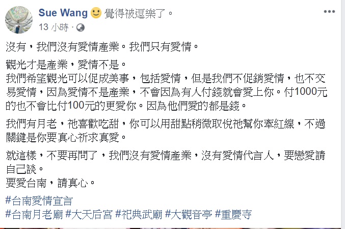 高雄力拚愛情產業 王時思: 觀光才是產業,愛情不是 圖: 翻攝自王時思臉書