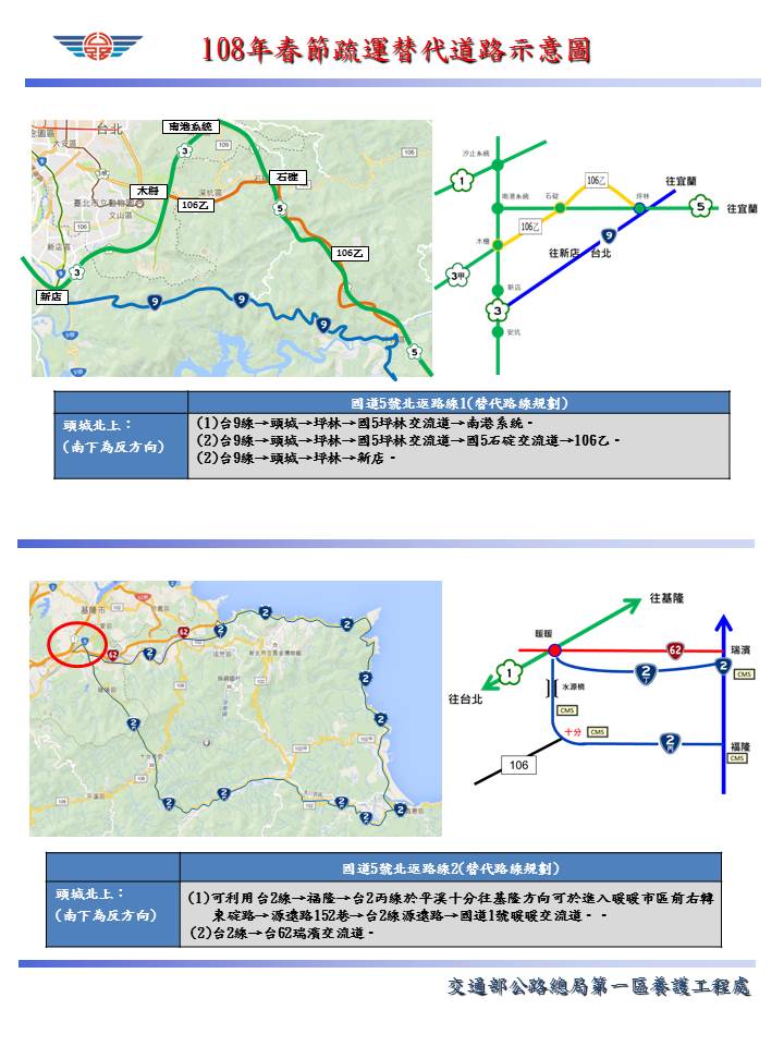 公路總局公布新北地區「108年春節連假疏運替代道路」路線圖。   圖：公路總局提供