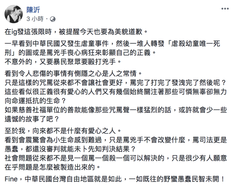網紅陳沂表示不贊同暴力及怒罵的行為。   圖：翻攝自陳沂臉書