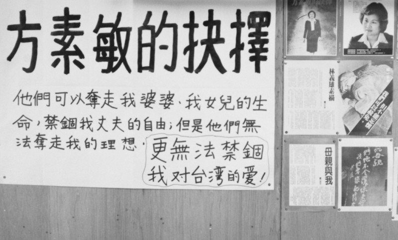 1983年林義雄律師的妻子方素敏以「受苦難、救台灣」的競選口號，在宜蘭縣、基隆市、台北縣參選立法委員。   圖：周清玉／提供