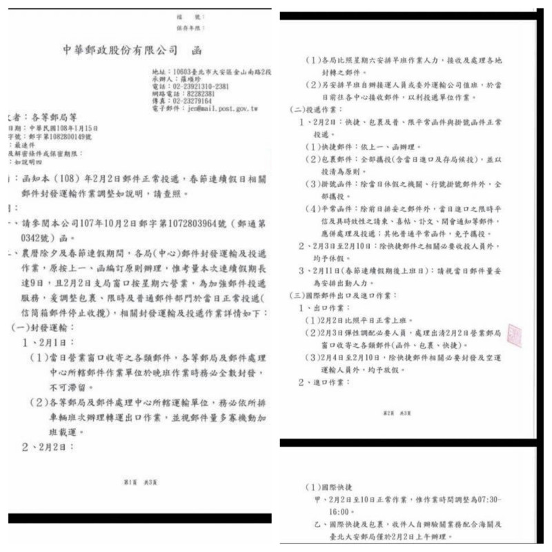 中華郵政發布公文，內文表示考量春節連假9天，為了加強郵件投遞服務，將決定2/2當天讓郵件可以正常投遞。   圖:擷取自臉書社團「郵局郵政全民開講」。