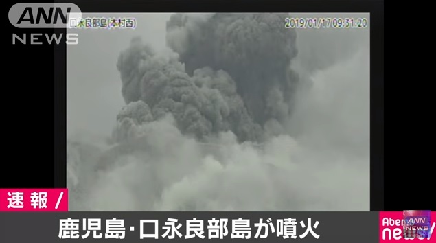 日本九州鹿兒島縣的口永良部島火山爆發，濃濃的火山灰直衝雲霄。   圖：翻攝YouTune/ANN