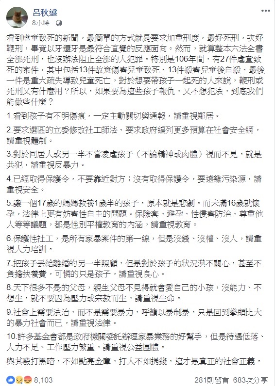 近日家暴虐童案頻傳，律師呂秋遠於臉書提出10點建議。   圖：翻攝自呂秋遠臉書