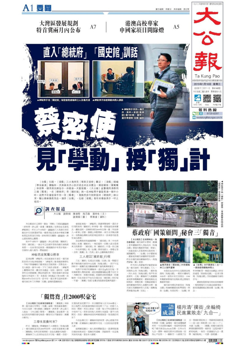 香港大公報16日出糗，將台灣平面媒體記者誤以為蔡英文密使。   圖片來源：大公報