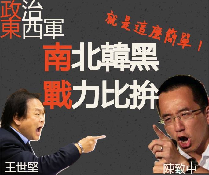 國民黨台北市議員王鴻薇18日以「戰力大比拚」在臉書平台發起投票，要比一比「南北韓黑」，誰的戰力更強。   圖：翻攝王鴻薇臉書