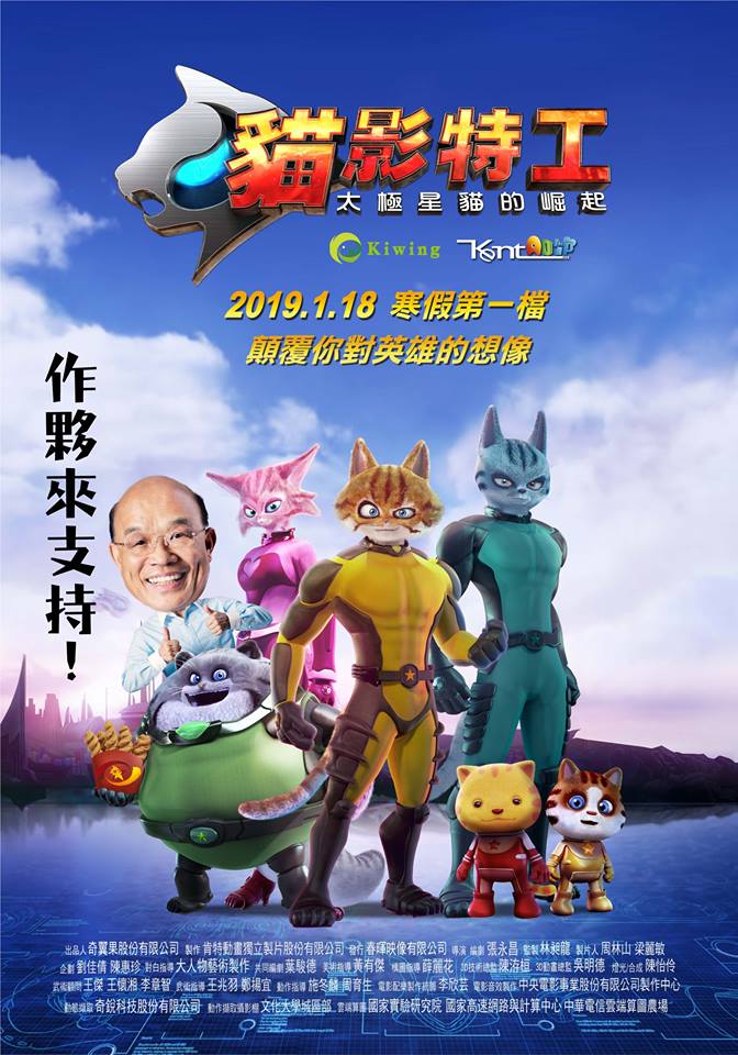 行政院長蘇貞昌今（18）日晚間在臉書發文推薦台灣動畫電影《貓影特工》，並將自己P圖到海報裡。   圖：翻攝蘇貞昌臉書