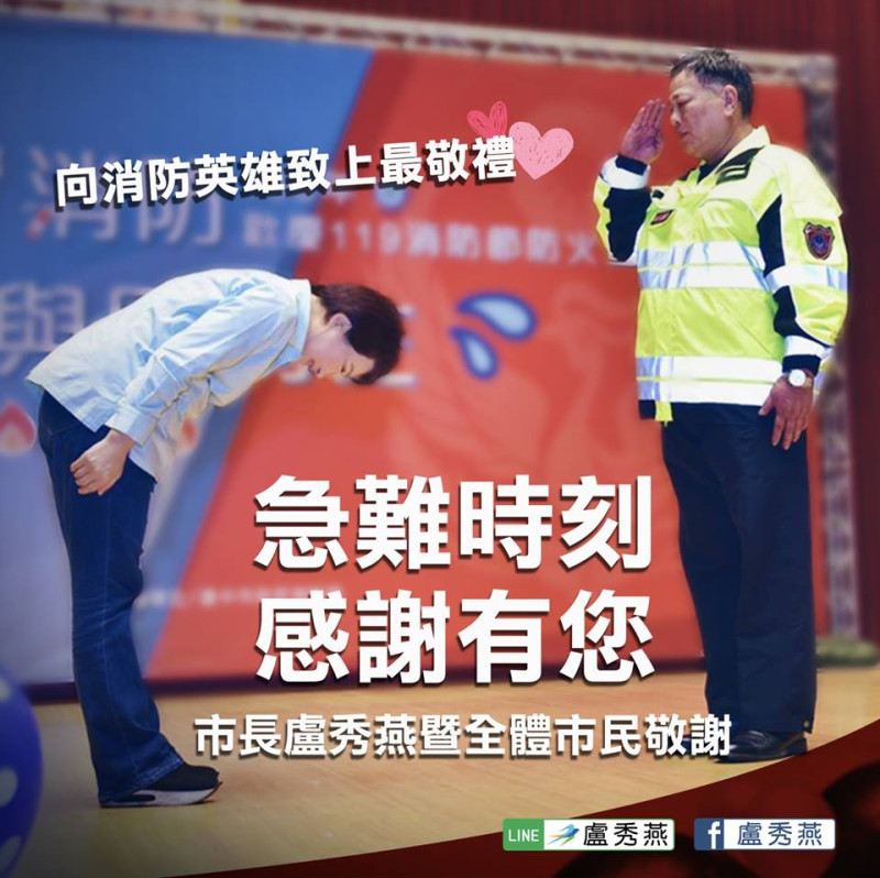台中市長盧秀燕出席「感謝消防，與民同在」119慶祝大會，對「水裡來、火裡去」的消防英雄表達敬意。   圖：翻攝盧秀燕臉書