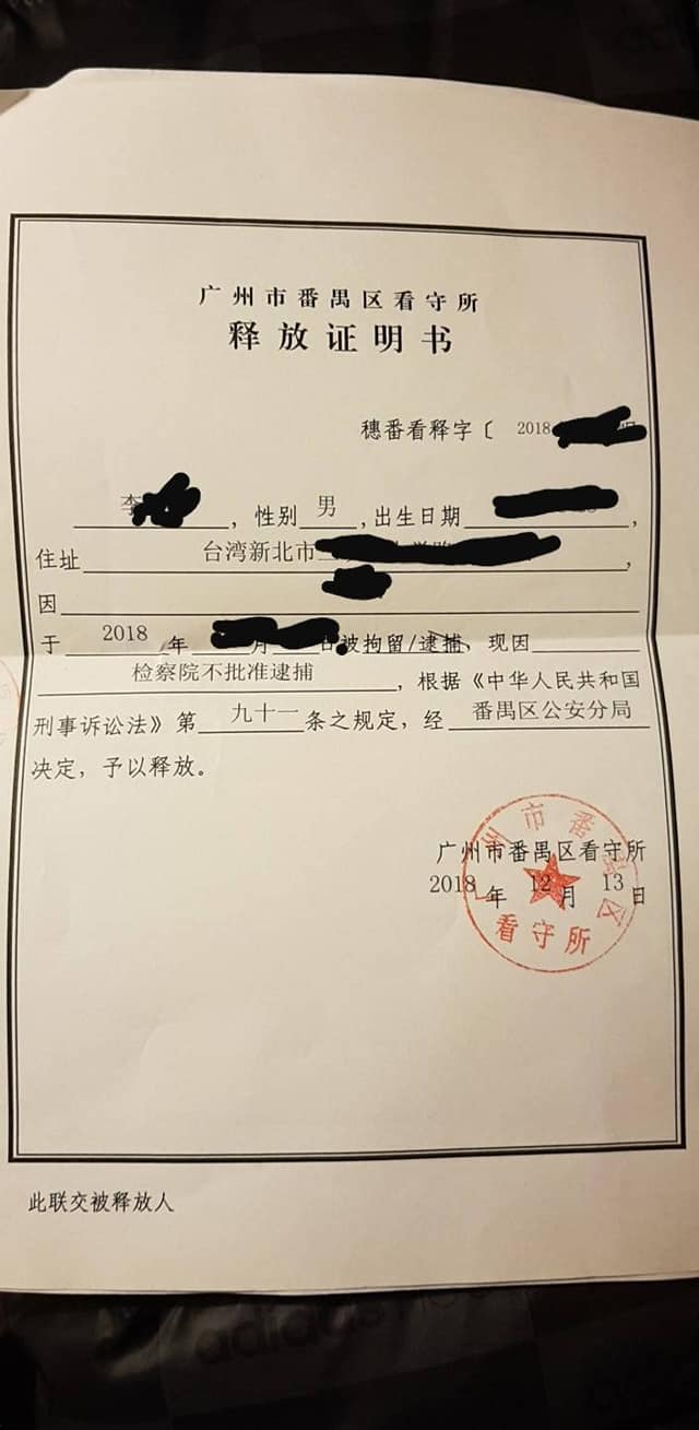 李男在爆料公社上提供的「看守所釋放證明書」。   圖：翻攝自爆料公社/臉書