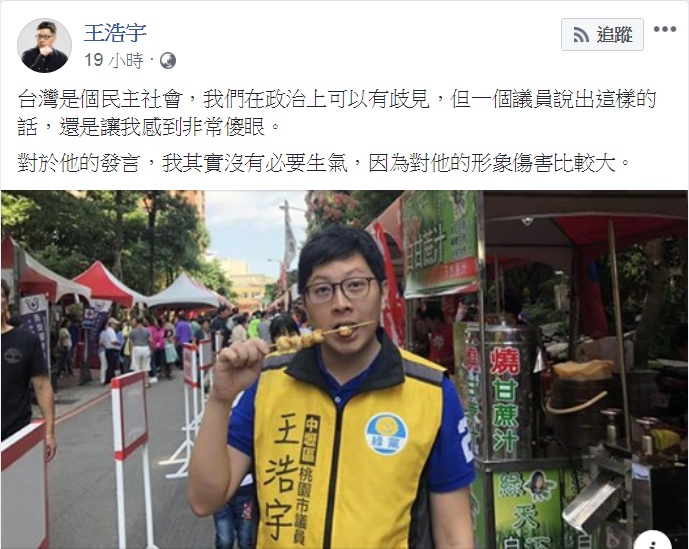 王浩宇回應黃敬平的批評，表示「傻眼」，「對他的形象傷害比較大」。   圖：翻攝王浩宇臉書