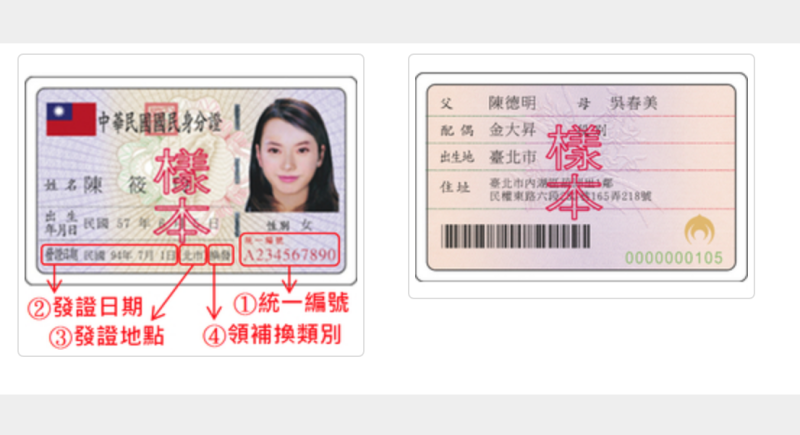 台灣現行身分證示意圖。   圖：翻攝自內政部（資料畫面）