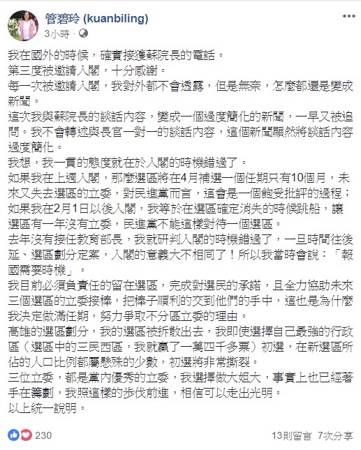 民進黨立委管碧玲透露，蘇貞昌確實曾打電話邀請她入閣，不過她已婉拒，並認為自己入閣的時機已過。   圖：翻攝自管碧玲臉書