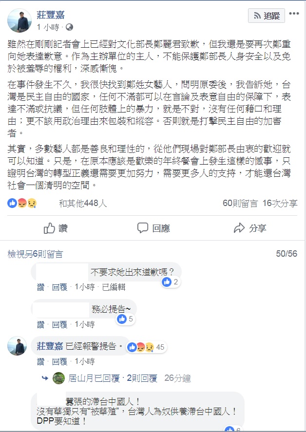 華視總經理莊豐嘉臉書發文，表示不該用政治理由來包裝和縱容肢體上的暴力。   圖：取材自華視總經理莊豐嘉臉書