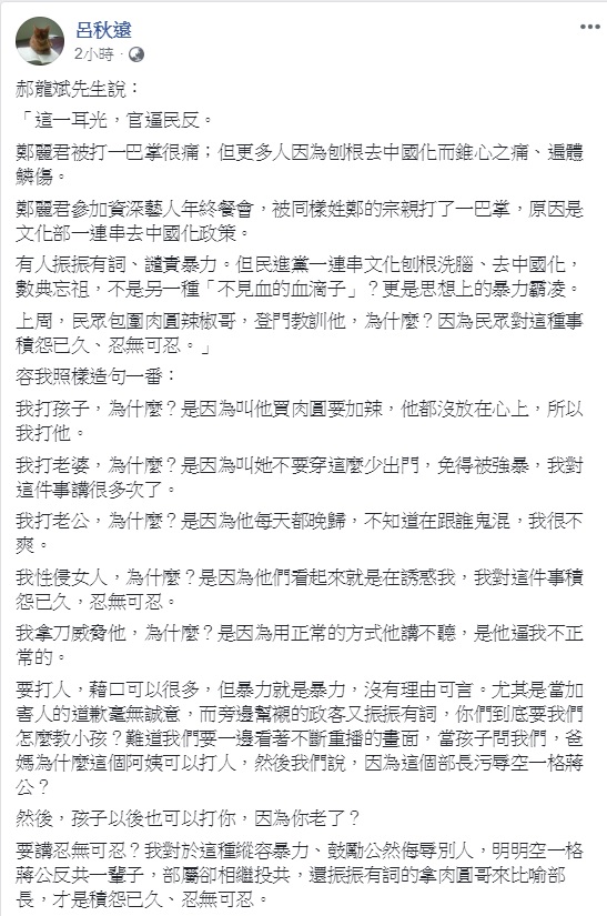 中國國民黨副主席郝龍斌聲援鄭惠中，律師呂秋遠發文反擊。   圖：取材自呂秋遠臉書