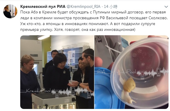 日本首相夫人安倍昭惠（左圖中）參觀兒童科學園區「kvantorium」，獲贈1隻蝸牛（右圖）。   圖：翻攝Кремлевский пул РИА推特