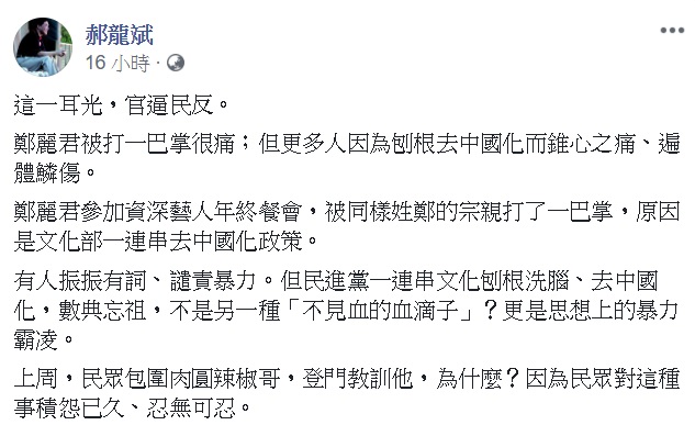 郝龍斌發文挺鄭惠中 余天: 叫人看到你就打   擷取自郝龍斌臉書