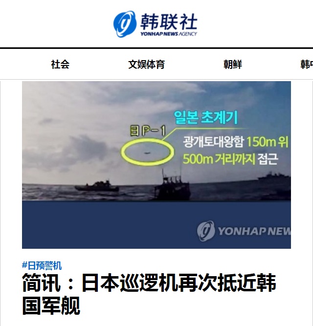 《韓聯社》報導，一架日本海上自衛隊P-1巡邏機23日飛近南韓軍艦。   圖：翻攝韓聯社網頁