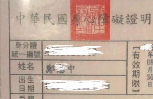 台北市議員應曉薇23日表示，基於協助弱勢才接受鄭惠中陳情，且經社會局確認為本市低收入戶、領有身障卡市民。   圖：應曉薇提供