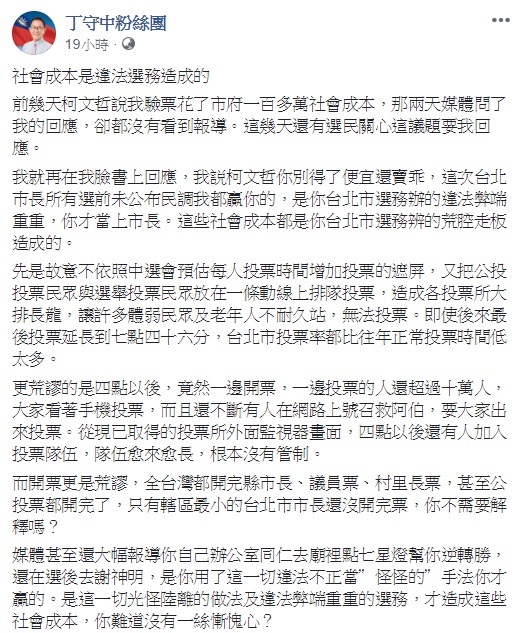 台北市長落選人丁守中表示，台北巿長所有選前未公布民調，他都贏柯文哲。   圖：翻攝自丁守中臉書