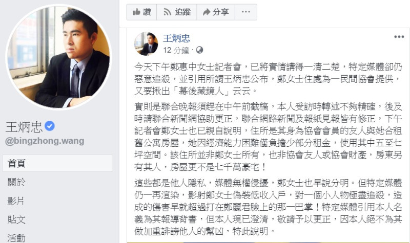 新黨發言人王炳忠在個人臉書發表聲明，指控「特定媒體惡意追殺」。   圖：翻攝王炳忠臉書
