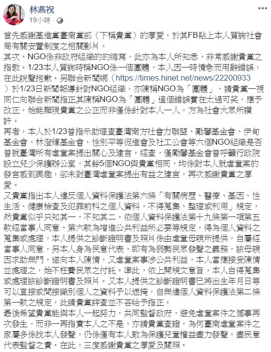 國民黨台南市議員林燕祝欲針對NGO一詞作出辯解，不過再度遭到打臉。   圖：翻攝自林燕祝臉書