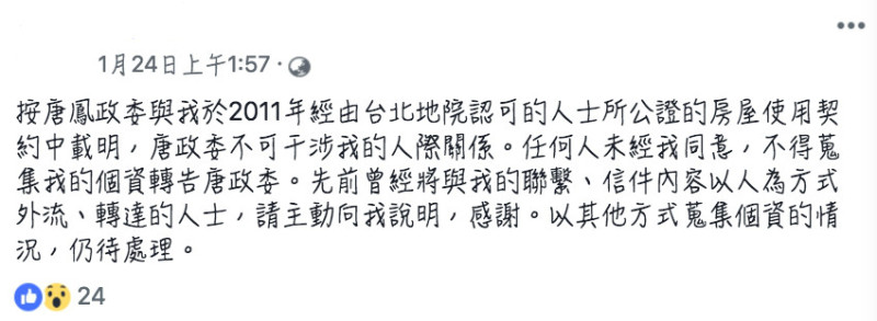 k女發文指稱唐鳳不可干涉他的人際關係。   圖：翻攝k女臉書