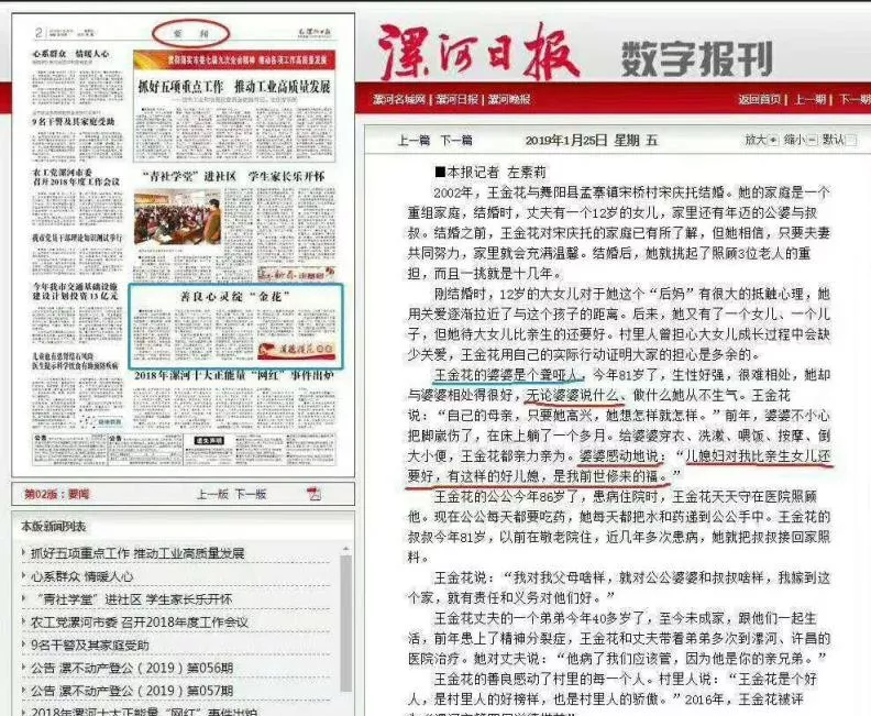 漯河日報日前發出一則「善良心靈綻『金花』」的報導引發網民議論。   圖:翻攝自網路。