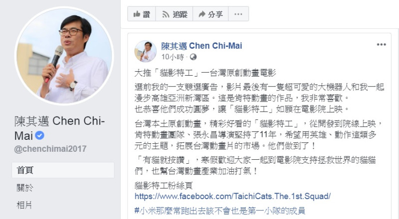 行政院副院長陳其邁28日在臉書發文，呼籲大家支持台灣原創動畫電影。   圖：翻攝陳其邁 Chen Chi-Mai臉書