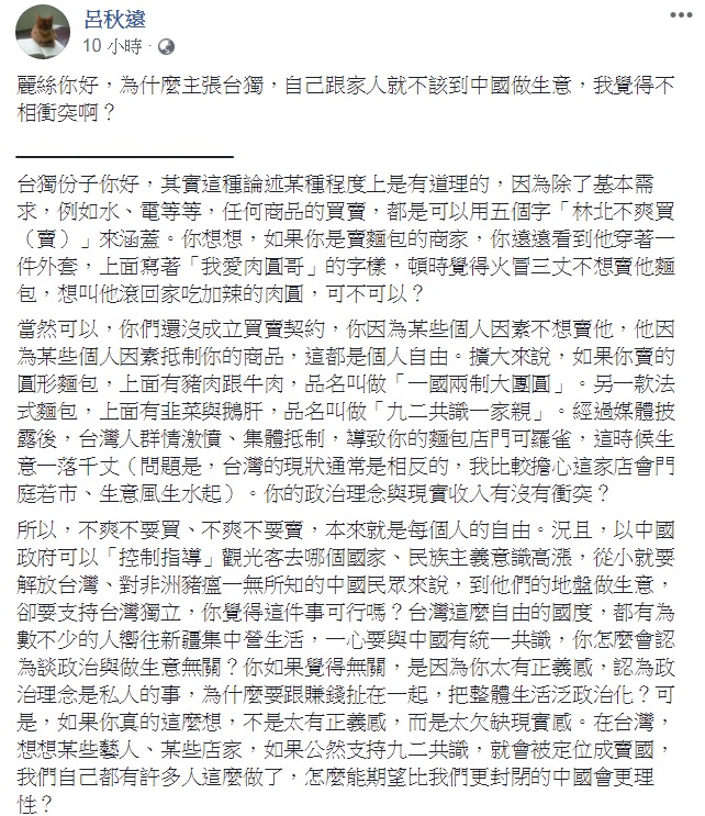 律師呂秋遠解答讀者提問：「為什麼主張台獨，自己跟家人就不該到中國做生意？」   圖：翻攝呂秋遠臉書