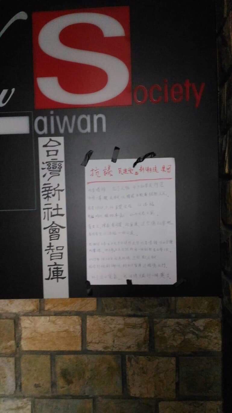 台灣新社會智庫遇抗議。   圖：讀者提供