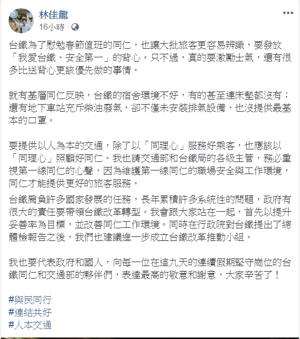 交通部長林佳龍臉書回應台鐵局採購7000件背心所引發爭議。   圖：翻攝林佳龍臉書