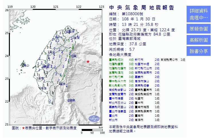 台灣地區今(30)日下午1點21分發生地震芮氏規模5.7有感地震。   