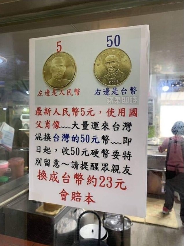 5元人民幣硬幣大量運來台灣的「假訊息」最近又開始被瘋狂轉傳。   圖：取材自網路