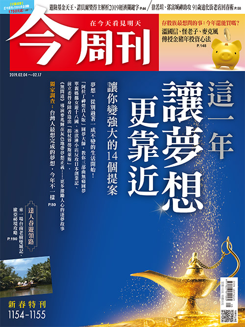 今周刊本期封面故事「台灣人最大夢想：及早退休」。   圖：今周刊提供