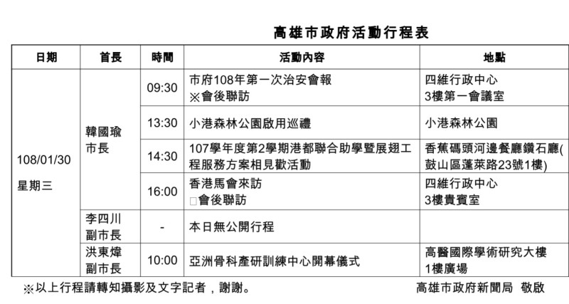 高市府昨天發出的行程表，表訂下午行程是「香港馬會來訪」。   資料來源：高雄市政府