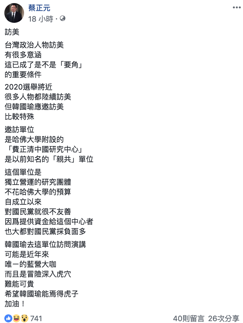 蔡正元臉書全文。&nbsp;&nbsp;&nbsp;圖：翻攝自蔡正元臉書