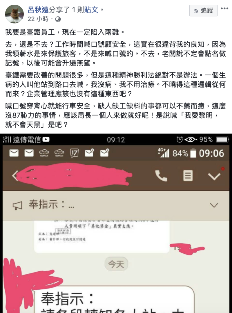 知名律師呂秋遠，昨日也在臉書轉po此消息表示，「若自己是台鐵員工，一定會陷入兩難局面」。   圖：翻攝自呂秋遠臉書