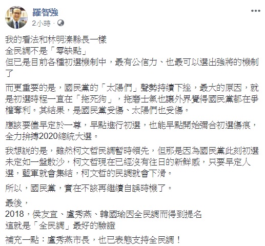國民黨台北市議員羅智強再度公開呼籲，黨內總統大選人選應使用全民調機制選出。   圖：翻攝自羅智強臉書