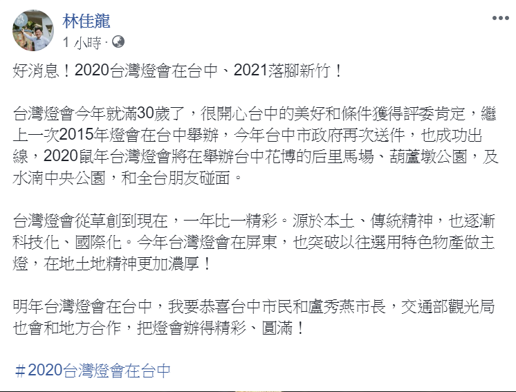 交通部長林佳龍針對此事發文表示恭喜。   圖：翻攝自林佳龍臉書