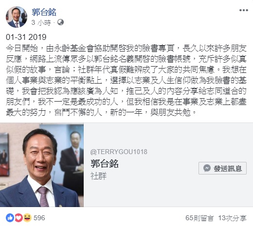 鴻海集團總裁郭台銘個人臉書粉絲專頁今(31)日中午正式開張   圖：翻攝自郭台銘臉書