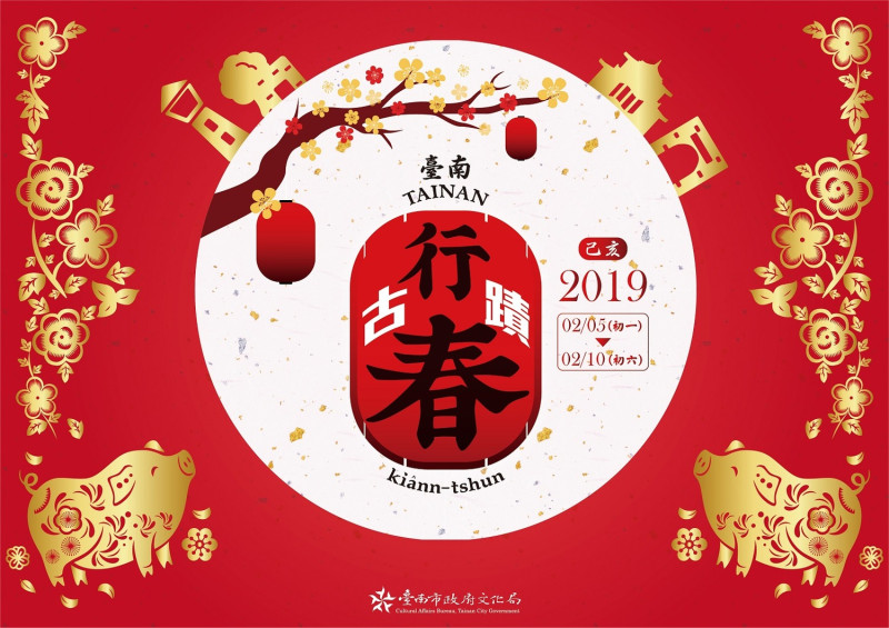 台南市政府文化局在今年2月5日初一至10日初六期間，特別規劃「2019台南古蹟行春」一系列目不暇給的精采活動。   圖：台南市文化局/提供