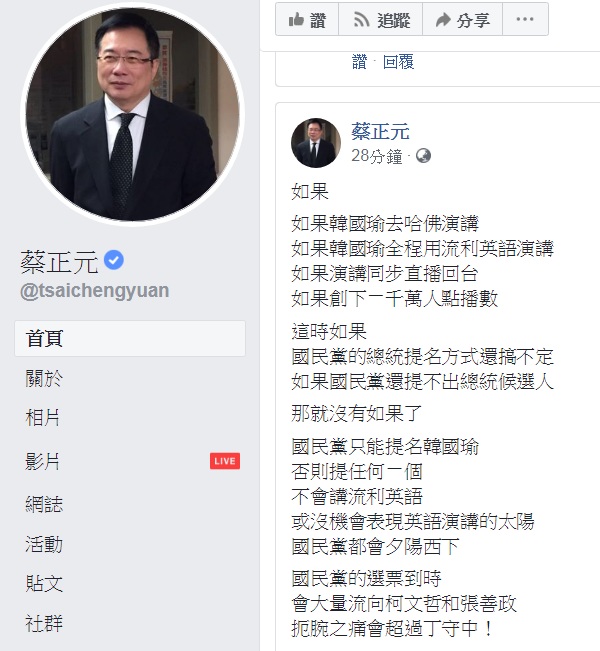 國民黨前立委蔡正元1日在臉書PO文，直指「5個如果」都成立那「國民黨只能提名韓國瑜」。   圖：翻攝蔡正元臉書