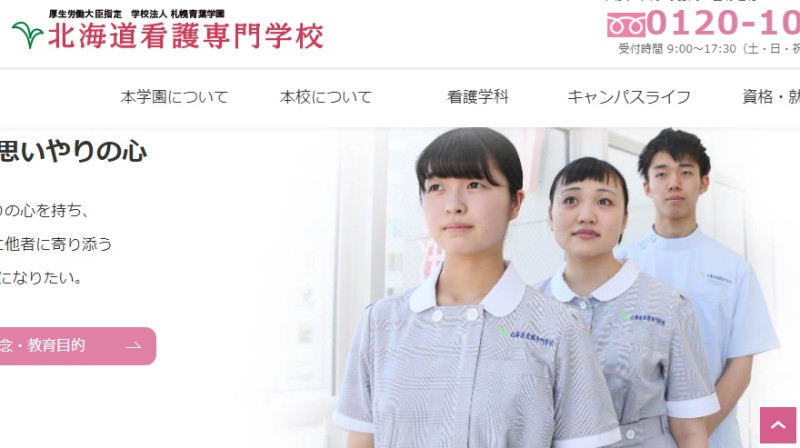 日本北海道看護學校長期招生不足，絞盡腦力展開搶人大作戰。   圖：翻攝北海道看護專門學校