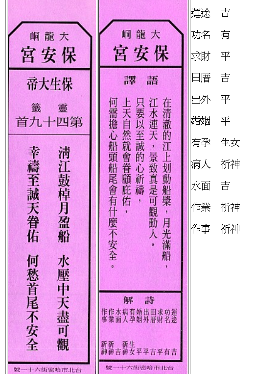 台北市大龍峒保安宮除夕夜抽出的國運籤。   圖：翻攝籤詩網