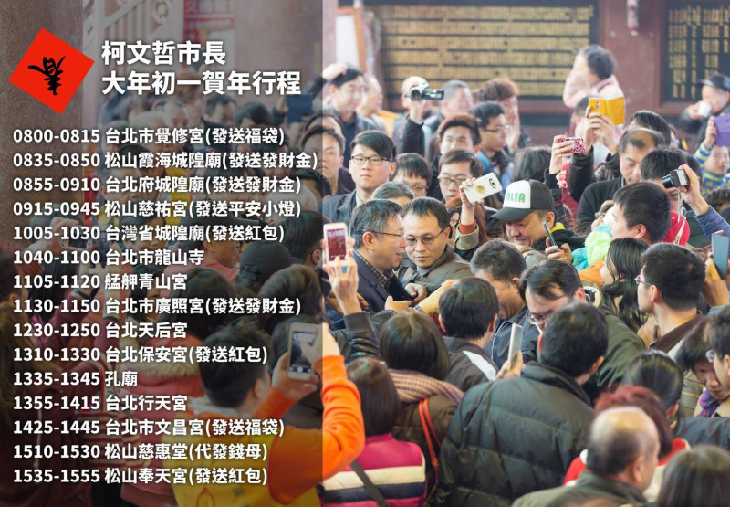 台北市長柯文哲大年初一賀年行程。   圖：翻攝柯文哲臉書