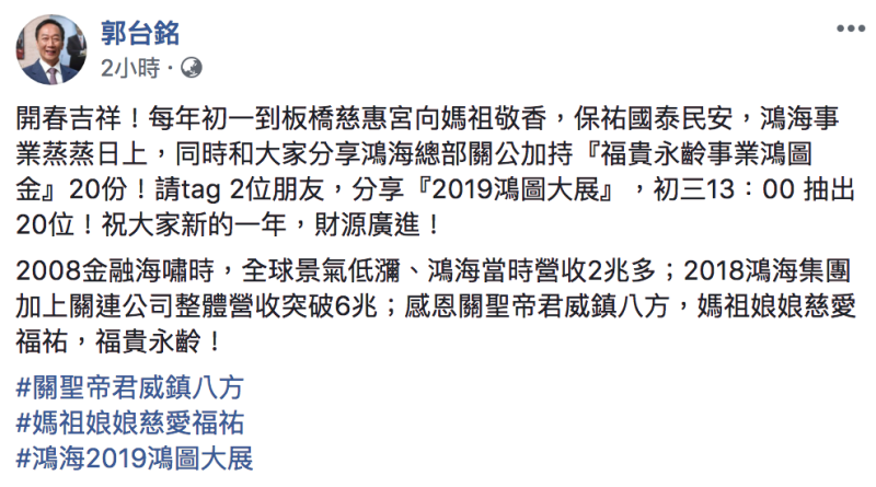 郭台銘臉書全文。   圖：翻攝自郭台銘臉書粉絲頁