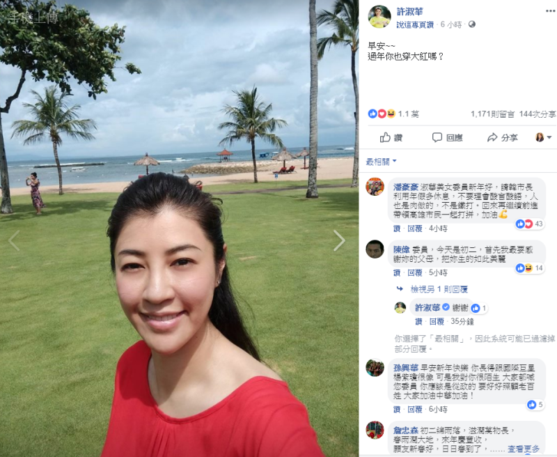隨同韓國瑜一家到峇里島放年假的國民黨立委許淑華，今天一早則在臉書PO一張穿著應景紅衣的照片向粉絲問好，立刻引發粉絲留言分享。   圖 / 翻攝自許淑華臉書