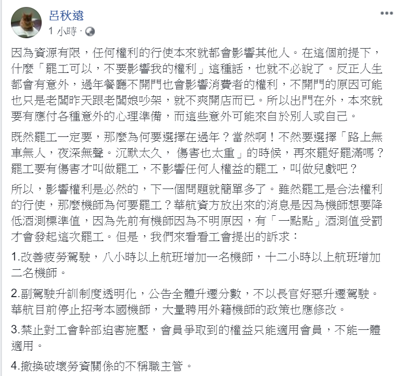 律師呂秋遠臉書發文為在春節罷工的機師發聲辯護。   圖：翻攝呂秋遠臉書