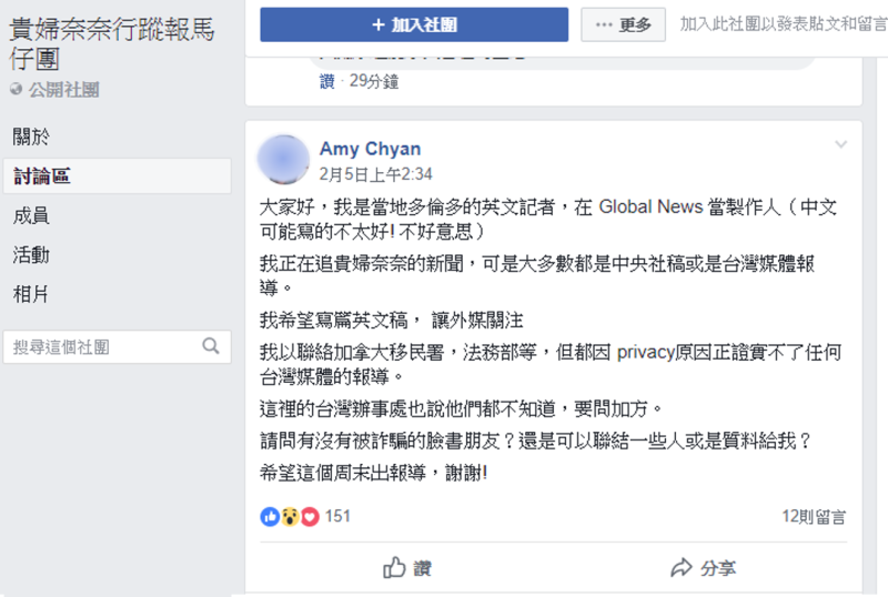 《環球》新聞製作人Amy Chyan日前在社團用中文留言，表示因為個人資料的隱私問題，無法求證台灣新聞的報導，因此才特別請求社團成員提供協助。   圖：翻攝自「貴婦奈奈行蹤報馬仔團」臉書社團