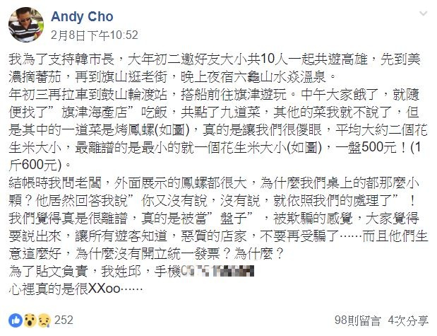 網友在臉書發文怒批去高雄旅遊被當「潘子」。   圖：翻攝自 韓國瑜鐵粉後援會