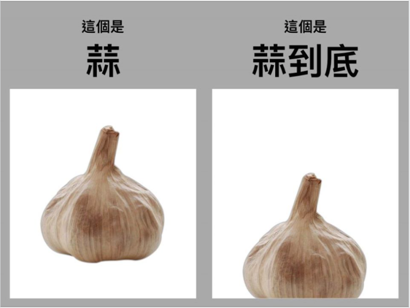 前立法院長王金平12日在臉書上傳「蒜」的照片，表示自己「蒜到底」。   圖：截自台灣公道伯臉書